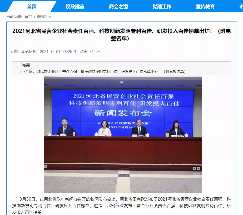 喜讯！热烈庆贺唐山qy球友会(千亿)智能科技有限公司获评为“河北省科技创新研发投入百佳民营企业”