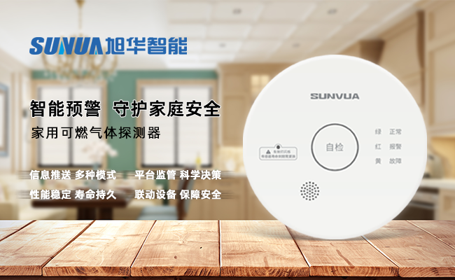 守护家的温暖，从“安全用气”开始 ——qy球友会(千亿)智能家用燃气报警器，您的安心之选