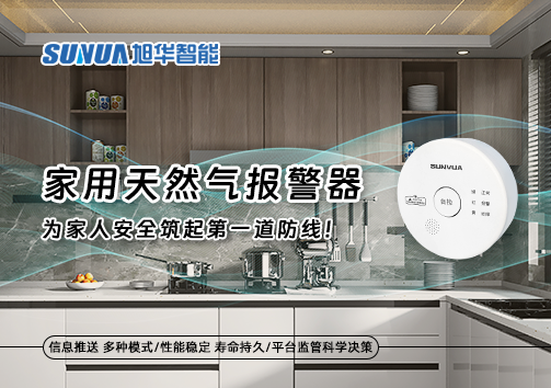 家用天然气报警器，为家人安全筑起第一道防线！