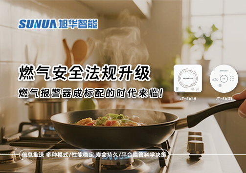 燃气安全法规升级，燃气报警器成标配的时代来临！