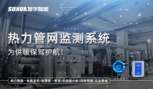 热力管网监测系统