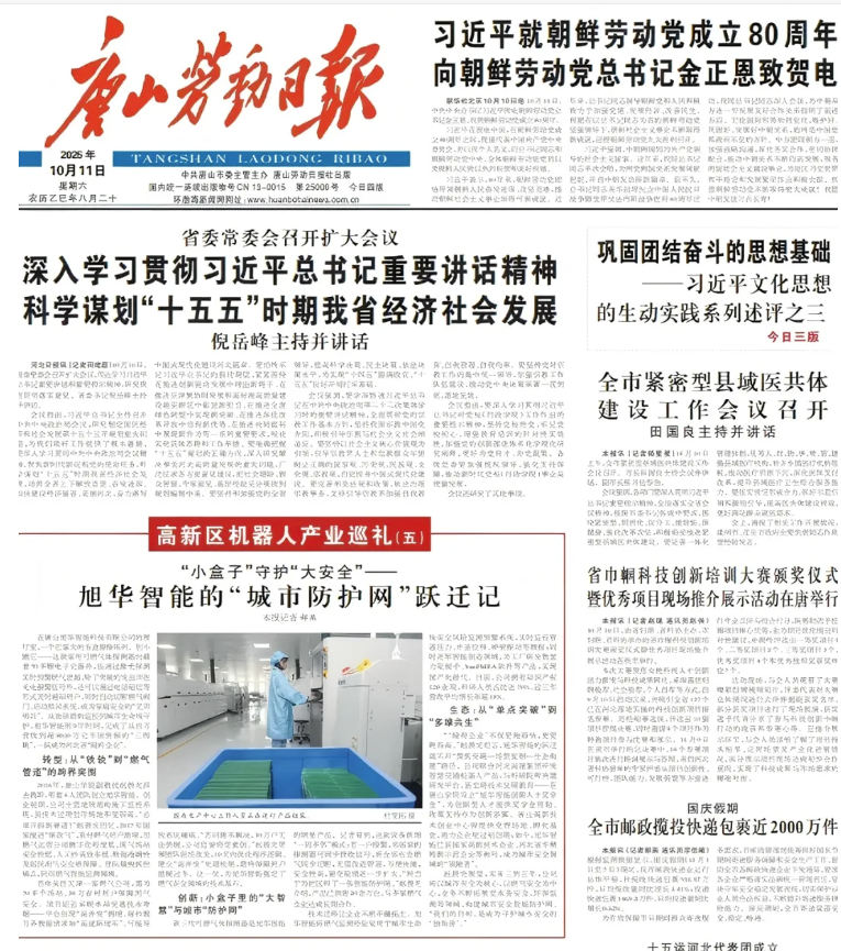 媒体聚焦 | 唐山劳动日报报道：qy球友会(千亿)智能“城市防护网”守护万家平安